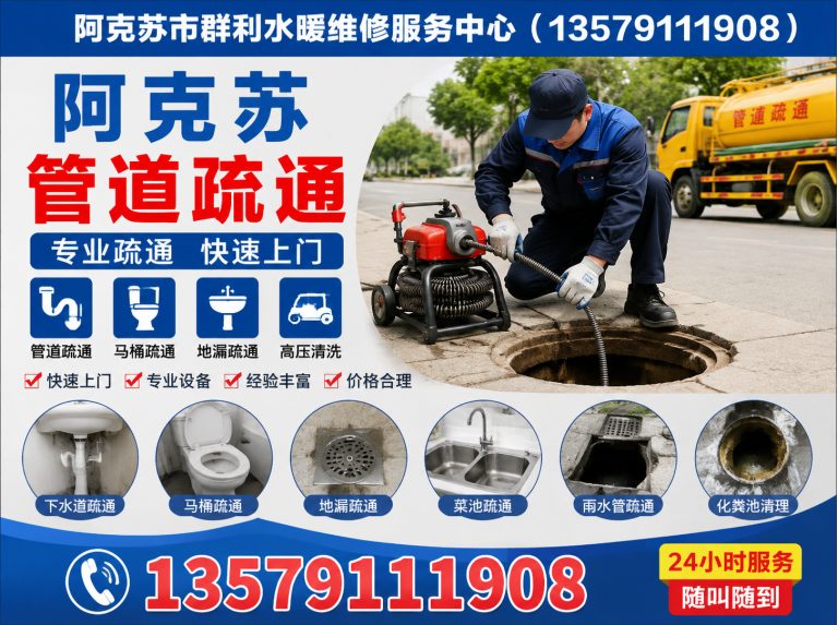沙雅县阿克苏管道维修展示图