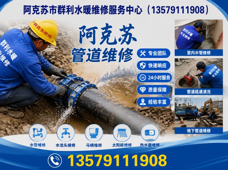 沙雅县阿克苏本地疏通展示图